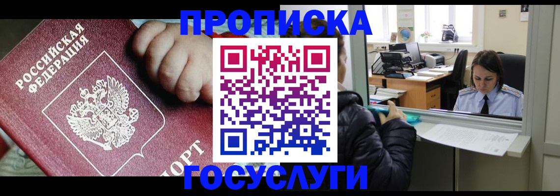 прописка гарантия в Альметьевске
